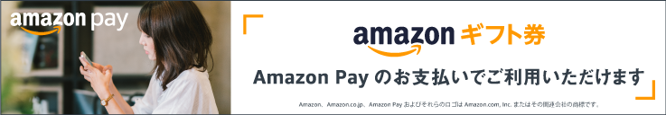 Amazonギフト券が Amazon Payのお支払いでご利用可能になりました