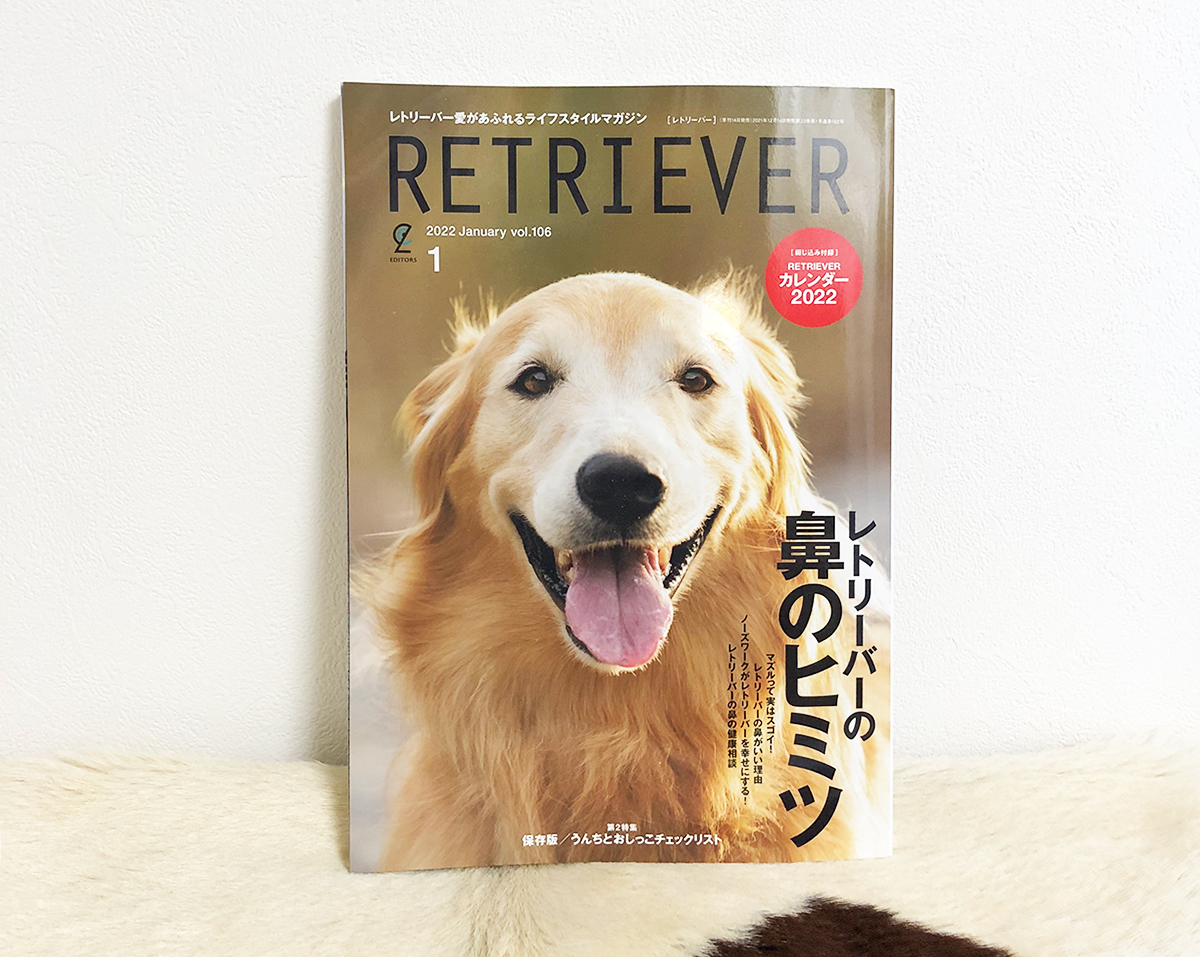 雑誌「RETRIEVER」2022年1月号で個人賠償保険（ペットライフケア安心補償）がセットになった大型犬向け商品が紹介されました。