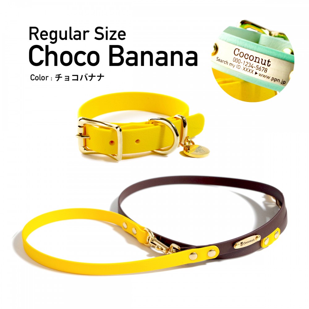 衛生的な防水首輪 Choco バースデーチャーム付き首輪・リードのセット 幅15mmレギュラーサイズ チョコバナナ