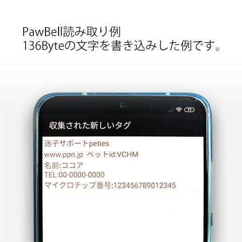 PawBell本革首輪 スリム NFC+真鍮迷子札プレート付き NFCに書き込みした文字をスマホで読み取り
