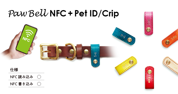 NFC搭載クリップタイプ迷子札